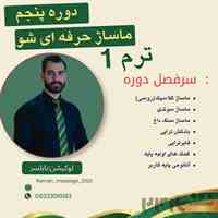 آموزش ماساژ به صورت اقساط