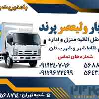 اسباب کشی با بهترین قیمت و بالاترین کیفیت 