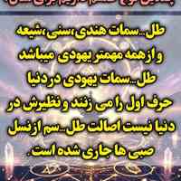 دعانویس یهودی