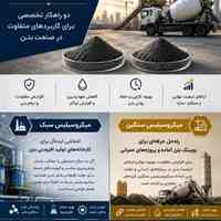 فروش میکرو سیلیس سنگین و سبک 