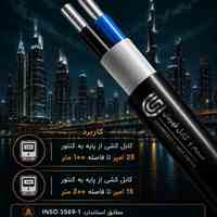 فروش ویژه کابل مفتولی زمینی NYYدر بندر عباس 