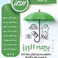 بیمه البرز کد 8659 عارف نسب