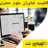 کافی نت فناوران علوم حضرتی