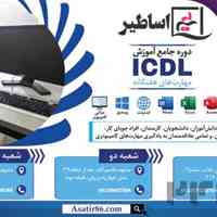 آموزش جامع کامپیوتر صفر تا صد