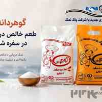 فروش نمک دریایی گوهردانه