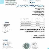 زنجیر قورباغه ای CC600 و حمل کننده پلاستیکی