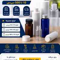 ظروف استوانه‌ای پلاستیکی | تولید و عرضه انواع ظروف 10 تا 500 سی‌سی