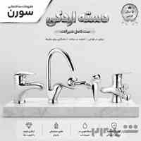 ست شیرآلات دسته اردکی 