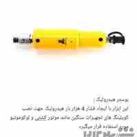 بوستر هیدرولیک