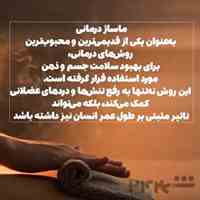 خدمات تخصصی ماساژ 