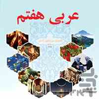 تدریس خصوصی عربی