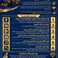 رادیو ، صدای موفقیت ...