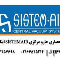 جارو مرکزی سیستم ایر ایتالیا