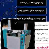رول به رول خانگی و صنعتی