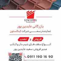 فروش و نصب سقف شیبدار در نوشهر