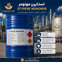 منومر استایرن (Styrene Monomer)