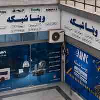 فروش دوربین مداربسته ، ویناشبکه شعبه بابل 
