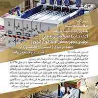 جعبه و کارتن ساری پاک تاب نارین قم 