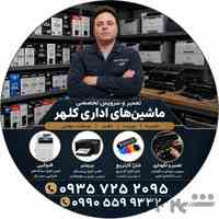 شارژ کارتریج در محل شهر قدس و حومه ایاب و ذهاب رایگان 