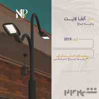 تولید تجهیزات روشنایی شهری و مبلمان شهری با استاندارد روز