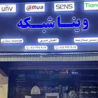 فروش دوربین مداربسته ، ویناشبکه شعبه چالوس 