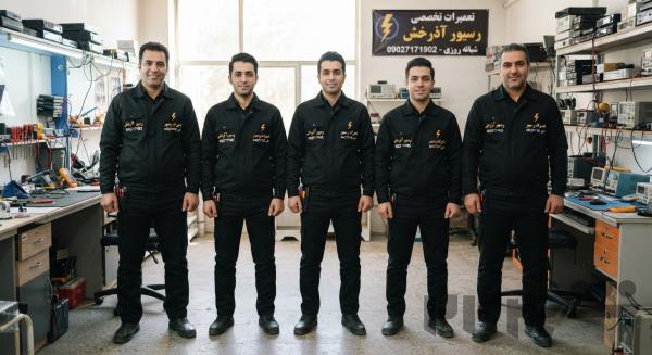تعمیر رسیور در وردآورد آذرخش 09027171902