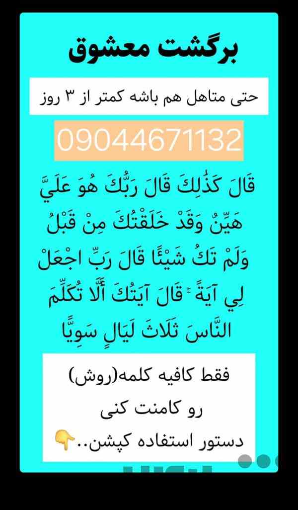 شماره دعا نویس09044671132