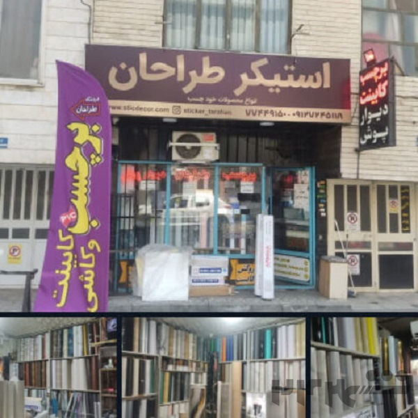 فروشگاه برچسب و استیکر طراحان