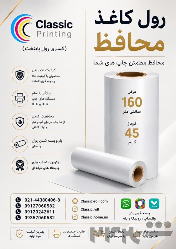 فروش رول سابلیمیشن