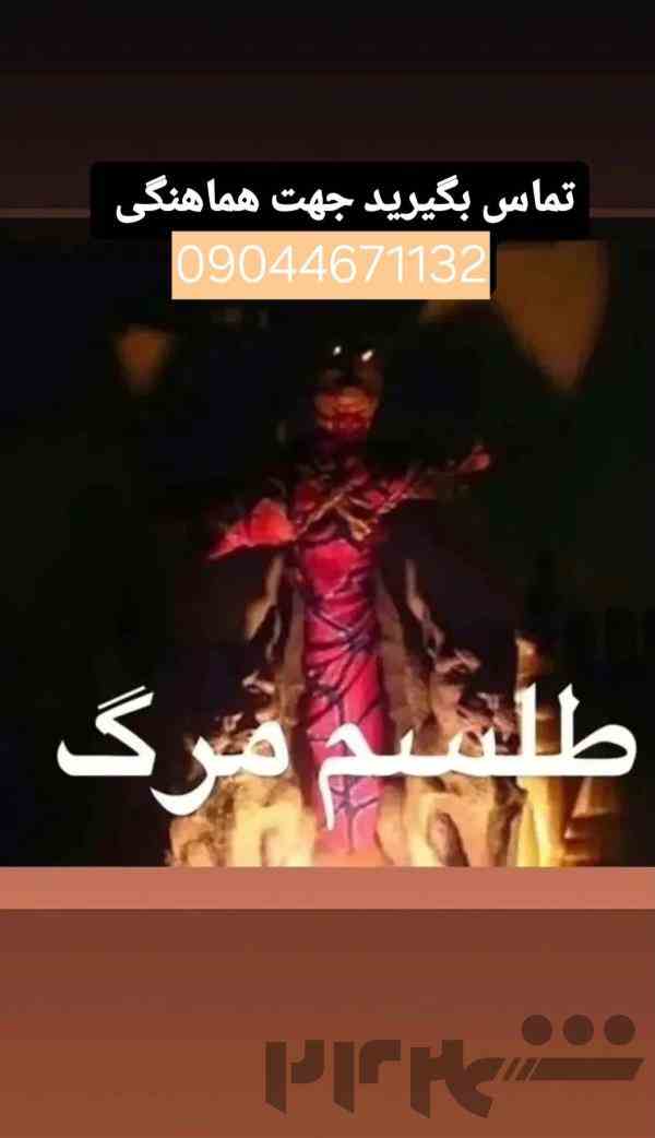 شماره دعا نویس09044671132