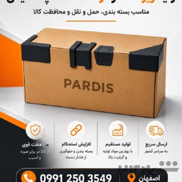 تولید زیرتسمه و گوشه محافظ کاشی و سرامیک