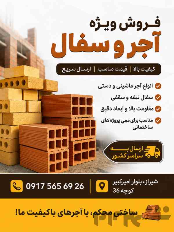 فروش انواع آجر و سفال - بازرگانی آتای
