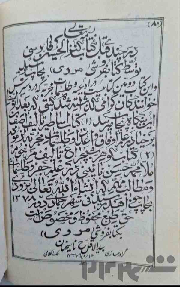 سرکتاب دعا دعانویس طلسمات دعانویسی تضمینی 09382168011