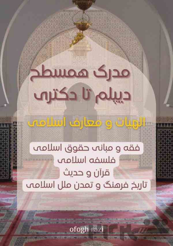 صدور مدرک معادل در کوتاه ترین زمان ممکن