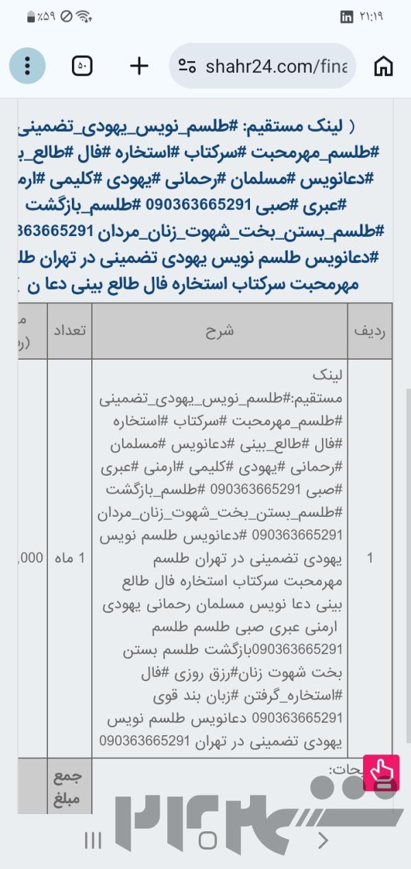 #دعانویس_یهودی 09036365#طلسم_نویس_یهودی_تضمینی_درتهران09036365291 #طلسم_مهرمحبت #سرکتاب #استخاره #فال #طالع_بینی ...