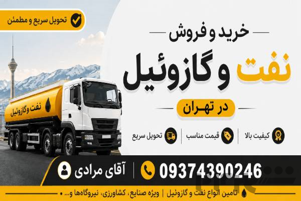 خرید و فروش نفت و گازوئیل ژنراتور در تهران و کرج