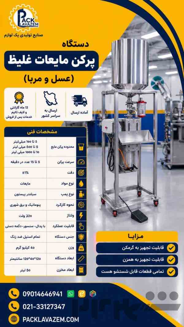 دستگاه پرکن روغن