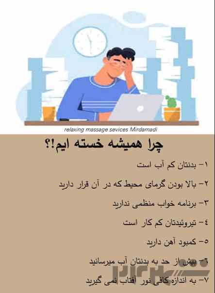 خدمات ماساژ سحر خیزان در منزل ، تضمین کیفیت ، قیمت مناسب