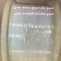  سیم ماسک،سیم بسته بندی،سیم بند