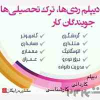 صدور مدرک معادل در کوتاه ترین زمان ممکن