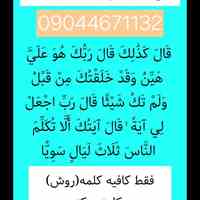 شماره دعا نویس09044671132