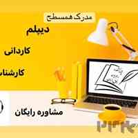 مدرک معادل کارشناسی و کارشناسی ارشد با استعلام
