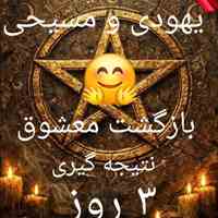 شماره دعا نویس09044671132