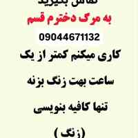 شماره دعا نویس09044671132