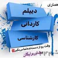 دریافت فوق دیپلم مدیریت و مدرک معادل بر اساس استانداردهای تحصیلی
