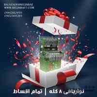 فروش دستگاه نوار بافی 8کله با شرایط چکی