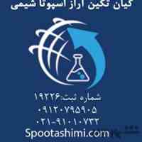 تولید کننده استات پتاسیم 09120795905