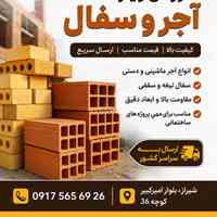فروش انواع آجر و سفال - بازرگانی آتای