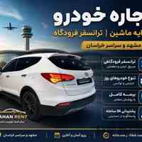 ماهان رنت مشهد  اجاره خودرو و کرایه ماشین در مشهد 