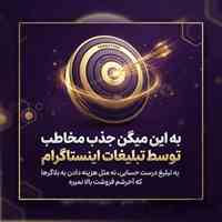 پروموت اینستاگرام 